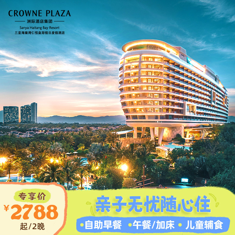 【所有女生直播间】三亚海棠湾仁恒皇冠酒店2-3晚海景春促套餐,特价酒店/特色客栈/公寓旅馆,在线预约套餐,淘宝优惠券,粉丝福利购,淘宝优惠卷