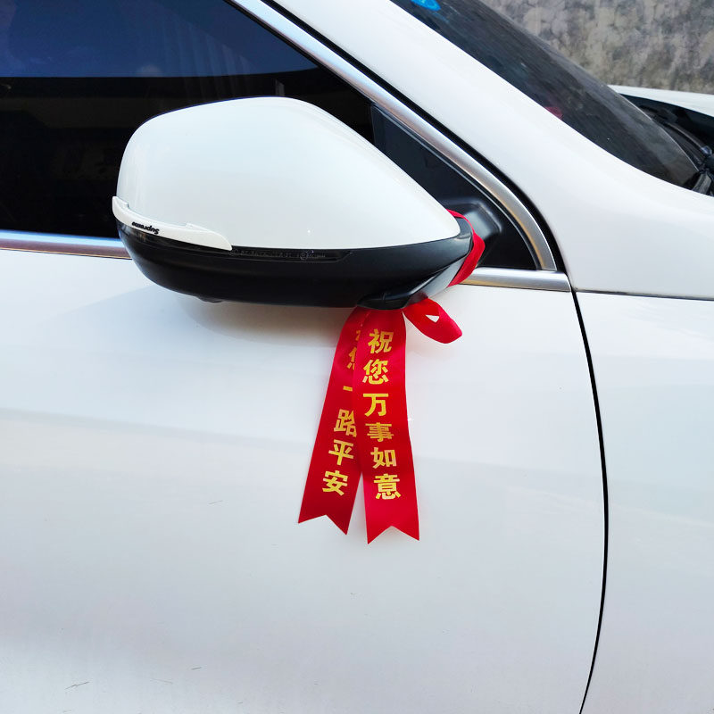 新车红布条创意吉利装饰红绸汽车红绳挂车出入平安车用后视镜飘带