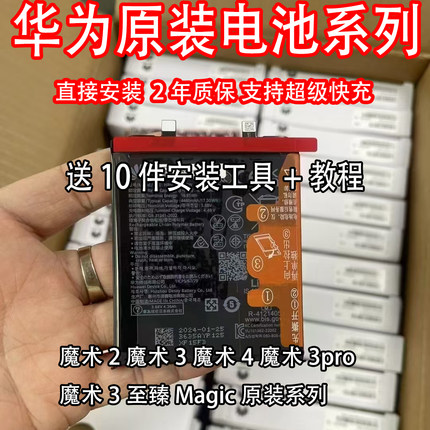 适用原装原厂电池 魔术2 Magic3 魔术4 魔术3Pro 魔术5至臻版解密