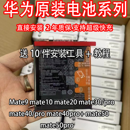 适用原装原厂mate30pro Mt20 10 60mate50Pro mate40Pro 解密电池