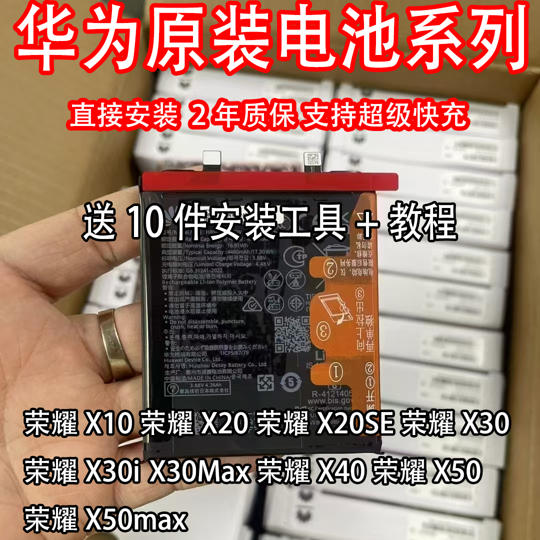 适用原装解密电池 荣耀X10 X20 X20SE X30 X30i X40 X50/max原厂