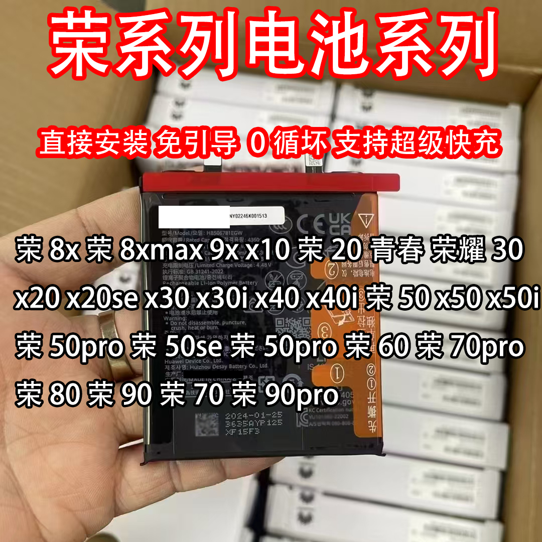 适用解密电池荣耀50 se 60 70 v40 9x x30i x40 X20 se 80 90 x10