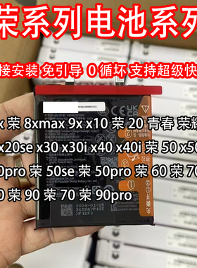 适用解密电池荣耀50 se 60 70 v40 9x x30i x40 X20 se 80 90 x10