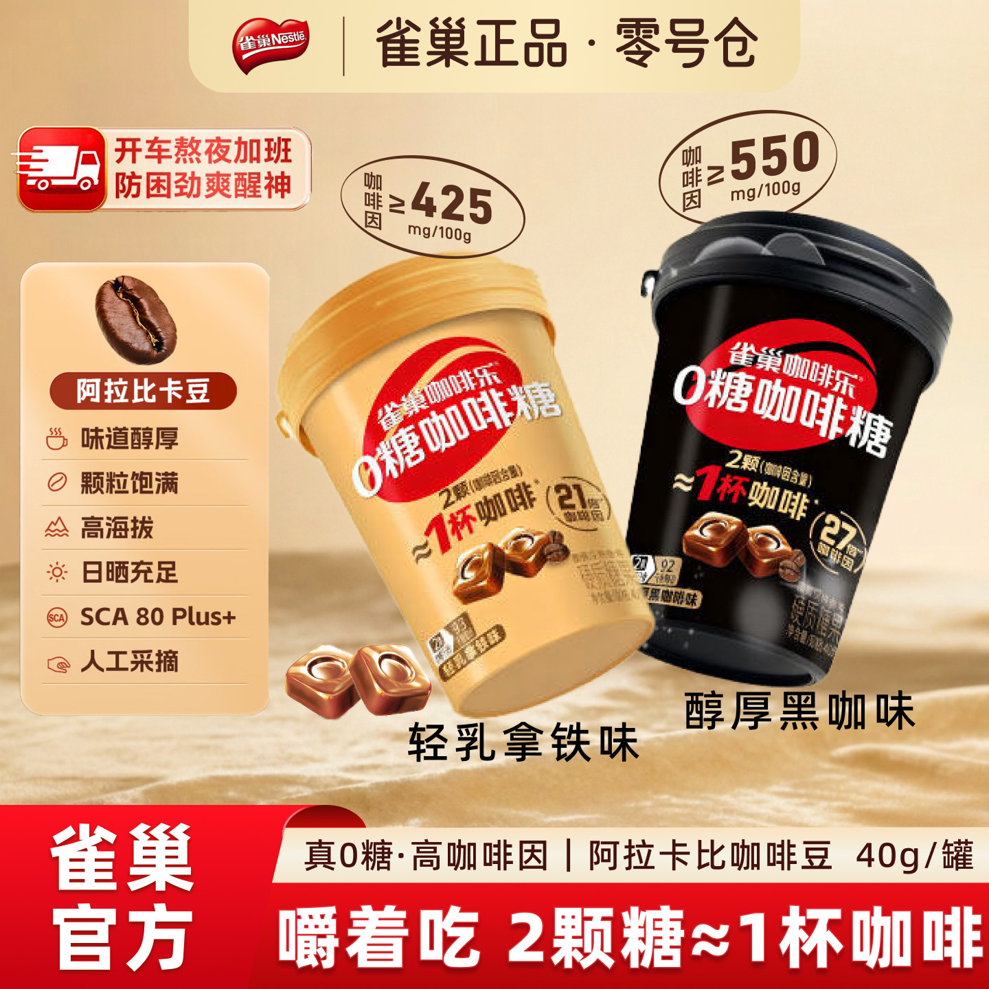 Nestle雀巢无糖咖啡糖0糖咖啡乐拿铁醇厚黑咖啡润喉硬糖开车提神