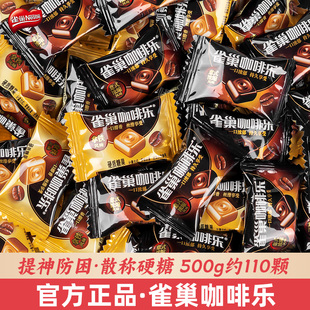 Nestle雀巢咖啡乐500g散称咖啡糖意式浓缩拿铁润喉糖开车提神防困