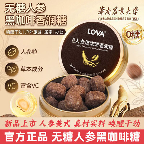 imint无糖人参黑咖啡糖LOVA冰美式咖啡香润糖VC清凉润喉糖果开车