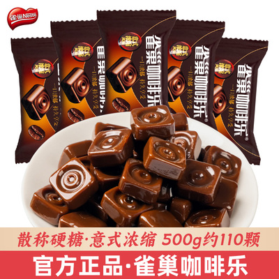 Nestle/雀巢咖啡乐500g散称意式浓缩风味润喉糖犯困提神咖啡糖果