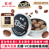 xit冰咖啡糖无糖黑咖啡香润糖冰美式 提神润喉硬糖果 开车犯困意式