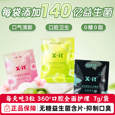 imint益生菌小飞碟无糖0脂xit益生菌含片持久清新口气袋装薄荷糖