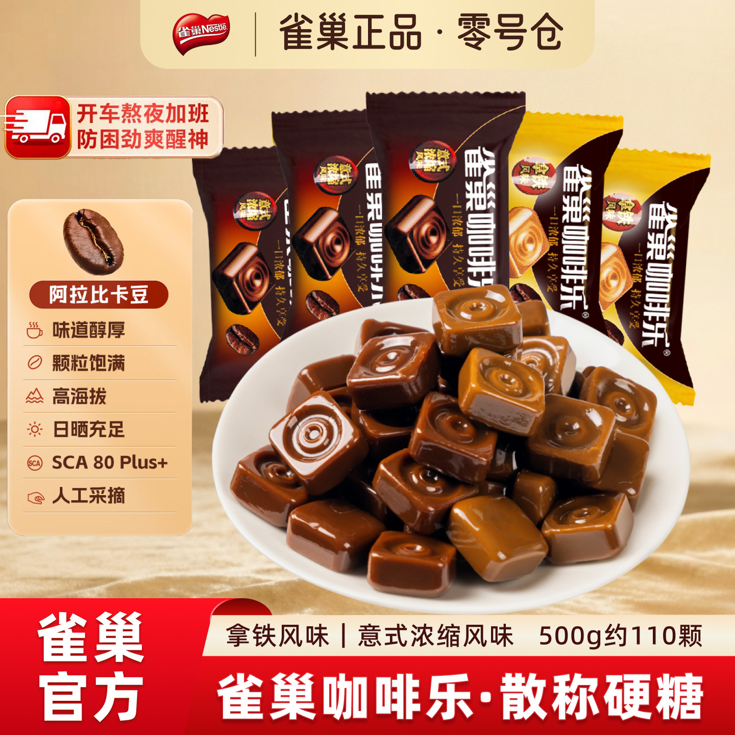 Nestle雀巢咖啡乐散称意式浓缩拿铁咖啡糖润喉糖果犯困防困提神
