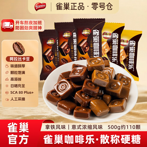 Nestle雀巢咖啡乐散称意式浓缩拿铁咖啡糖润喉糖果犯困防困提神