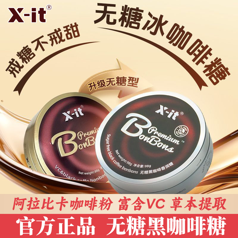 X-it无糖咖啡糖果冰黑咖啡开车犯困香润糖VC清凉润喉糖薄荷糖硬糖