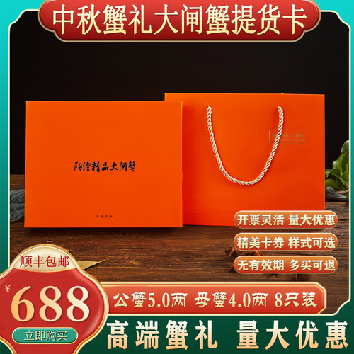遇见阳澄大闸蟹提货券蟹卡礼品卡