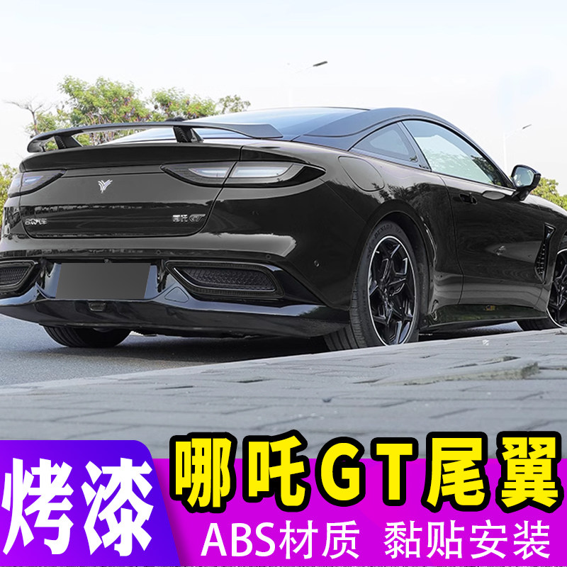 适用哪吒GT尾翼 哪吒改装尾翼免打孔烤漆定风翼哪吒gt跑车飞机翼