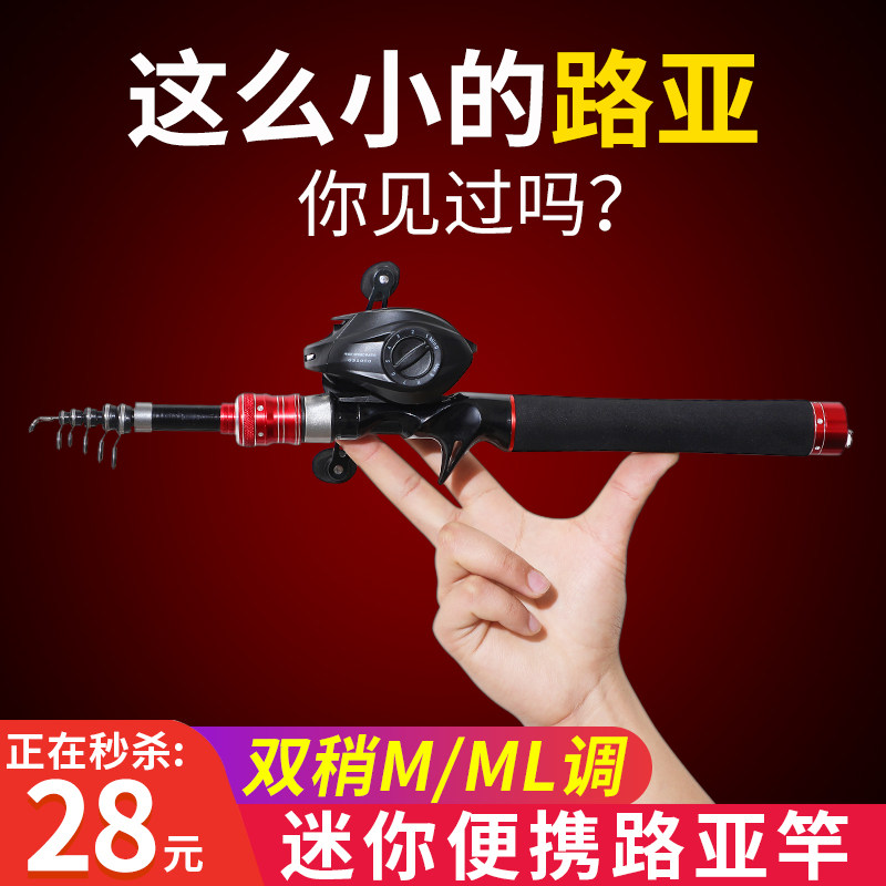 超短迷你路亚竿套装初学者便携伸缩枪直柄水滴轮收缩路亚海竿抛竿,户外/登山/野营/旅行用品,路亚竿,淘宝优惠券,粉丝福利购,淘宝优惠卷