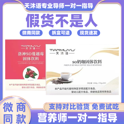 【微商正品】天沐语奶咖固体饮料