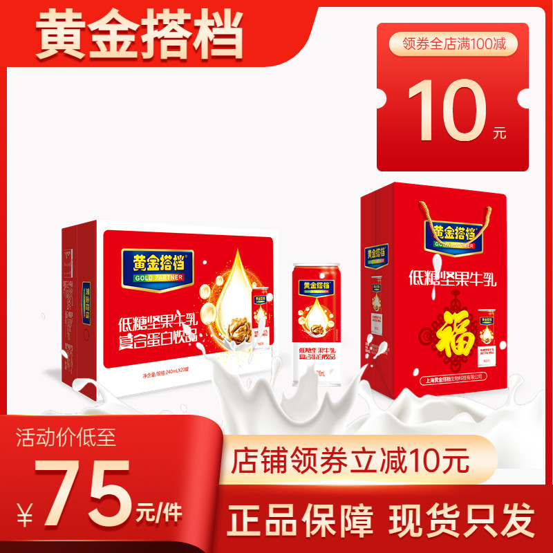黄金搭档复合蛋白低糖坚果牛乳营养早餐奶240ml*20罐装即食包邮