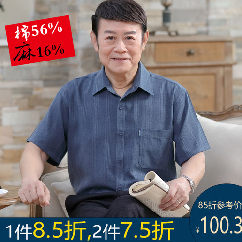 中老年人棉麻爷爷70岁爸爸衬衫
