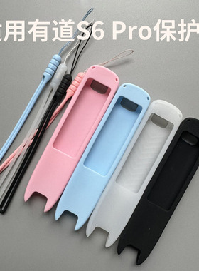 适用有道词典笔s6pro保护套翻译笔收纳包点读笔硅胶套YDPS6-2笔套