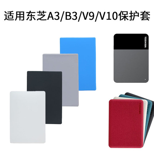 适用东芝A3/B3/V9/V10保护套