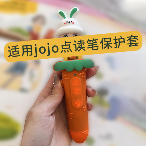 适用jojo点读笔G3保护套卡通