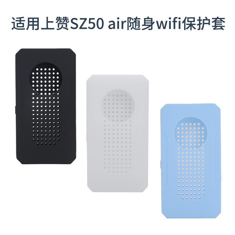 适用上赞SZ50air随身wifi保护套