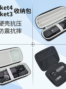 zhencool适用大疆pocket4收纳包保护套pocket3云台相机壳便携盒