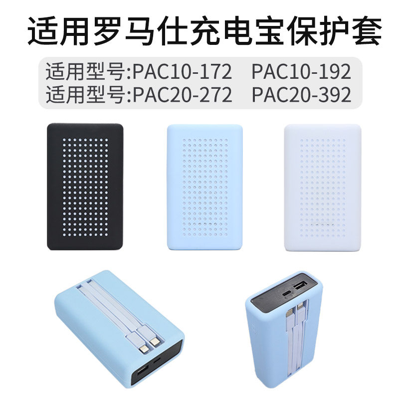 适用罗马仕充电宝保护套双线