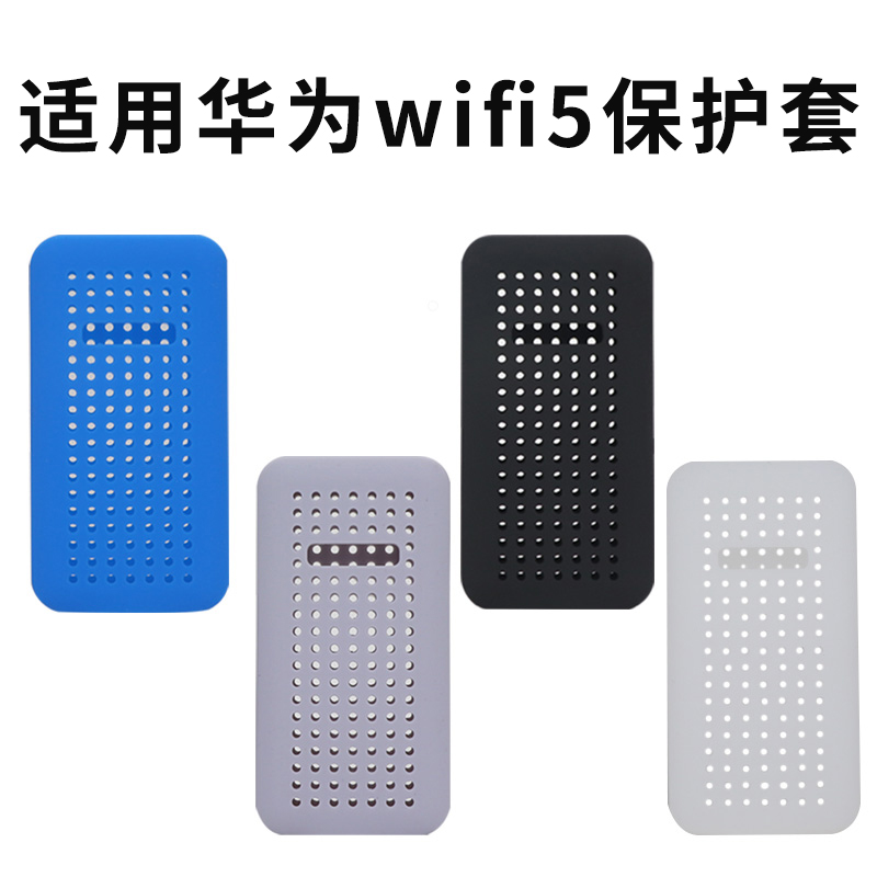适用华为随行wifi5保护套