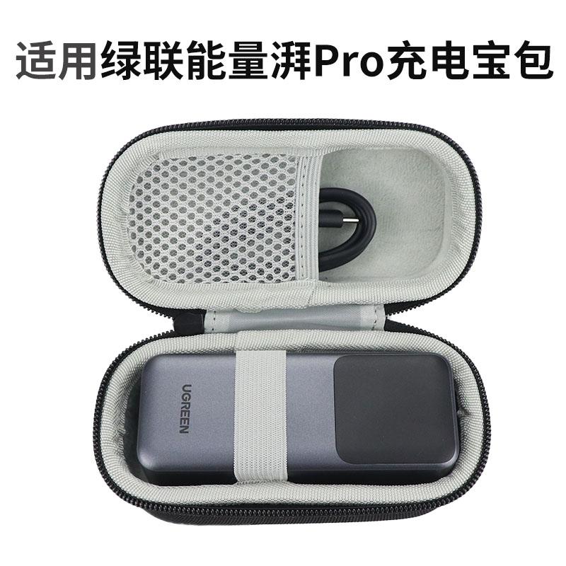 适用绿联能量湃pro收纳包