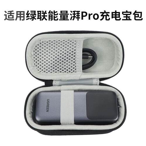 适用绿联能量湃pro收纳包