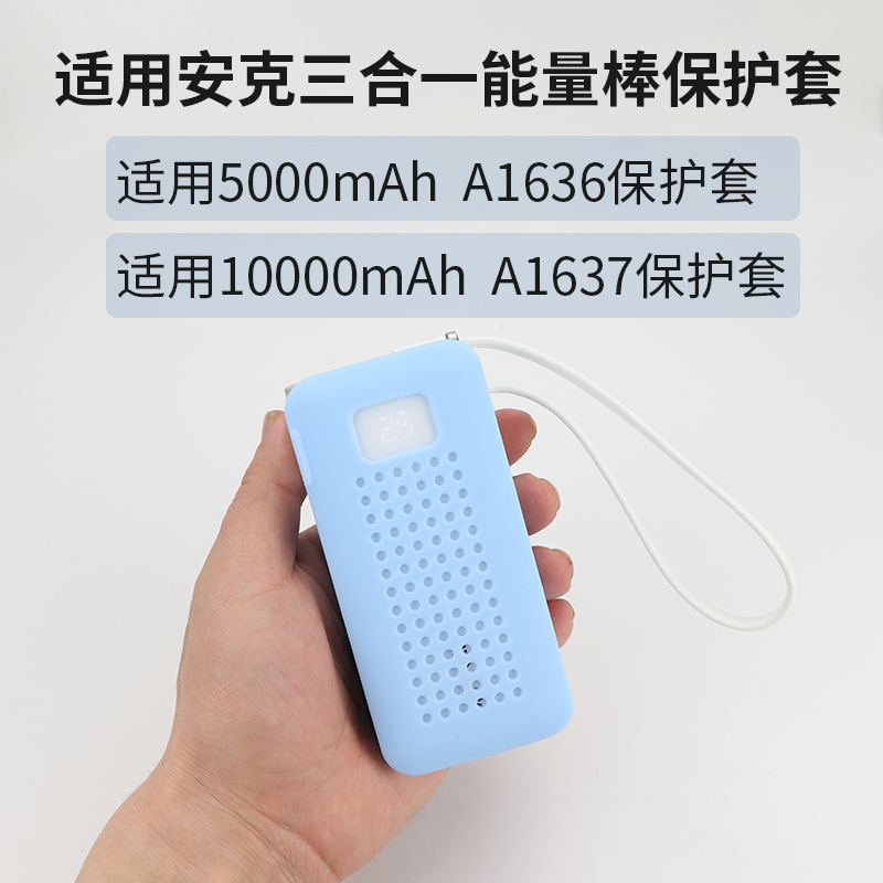 适用安克A1636保护套A1637硅胶套