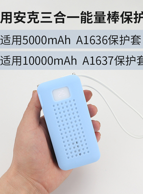 适用安克三合一充电宝保护套A1637能量棒移动电源盒自带线收纳包