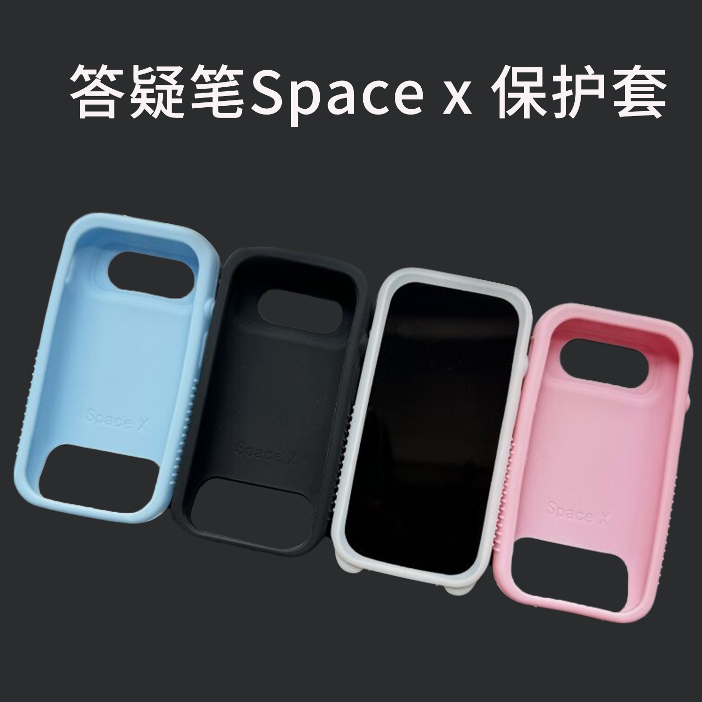适用有道spacex保护套