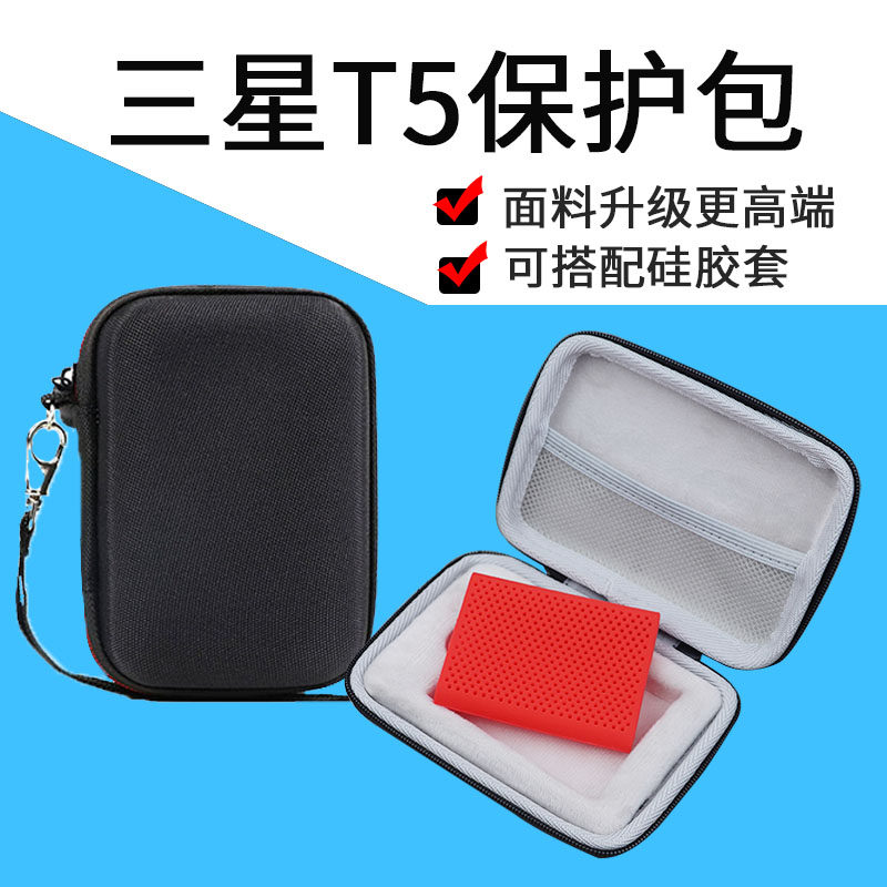 适用于三星t5移动硬盘防震包保护壳套1.8寸固态移动收纳硬壳盒