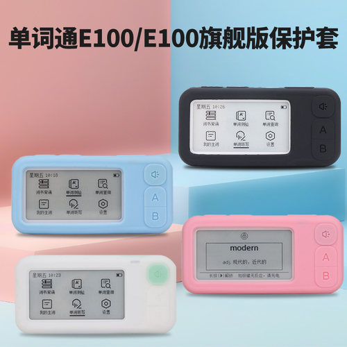 适用e100单词通E100旗舰版保护套