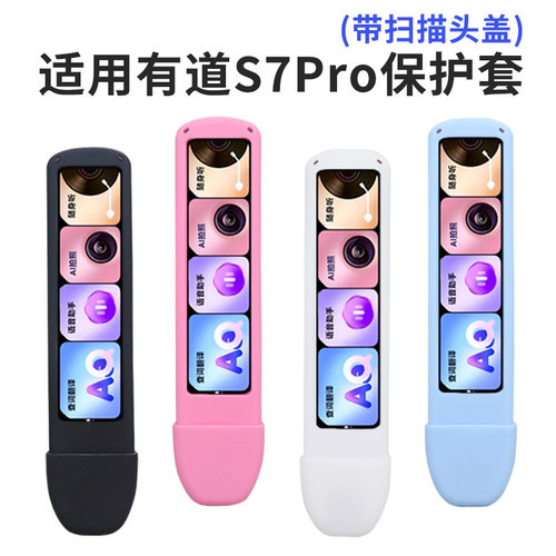 适用有道词典笔s7pro保护套