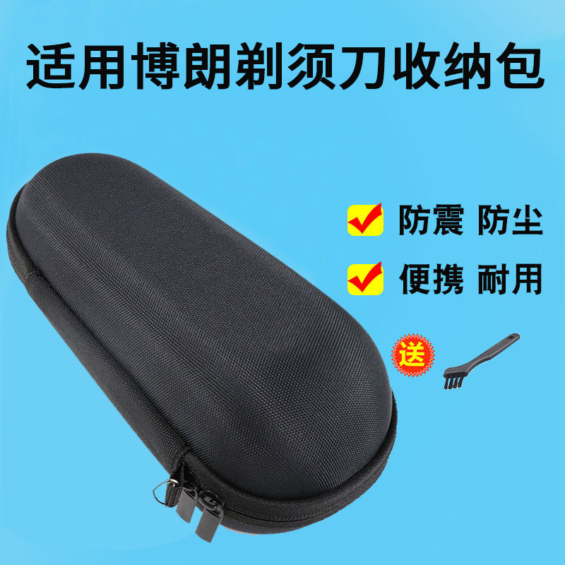 适用于博朗剃须刀收纳包刮胡子刀保护套胡须刀防震硬壳旅行盒