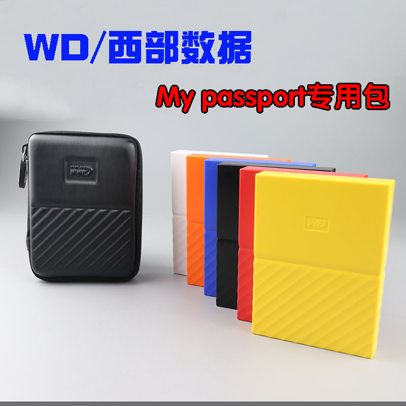 WD/西部數據移動硬盤包 2.5英寸My passport硬殼防震收納盒保護套