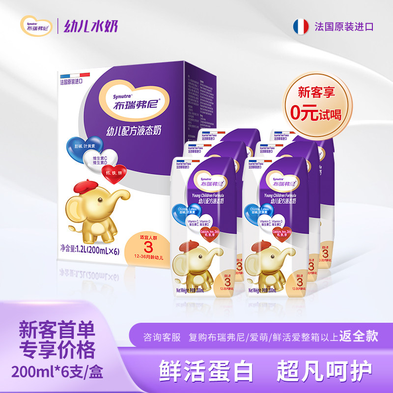 [新客] 布瑞弗尼法国进口3段幼儿配方水奶液态奶粉6支 2月到期怎么样,好用不?