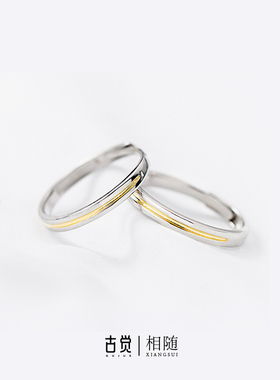 古觉925银简约风相随情侣戒指
