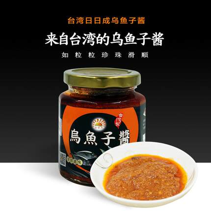 台湾日日成乌鱼子酱280克即食 进口海鲜酱寿司佐料拌饭