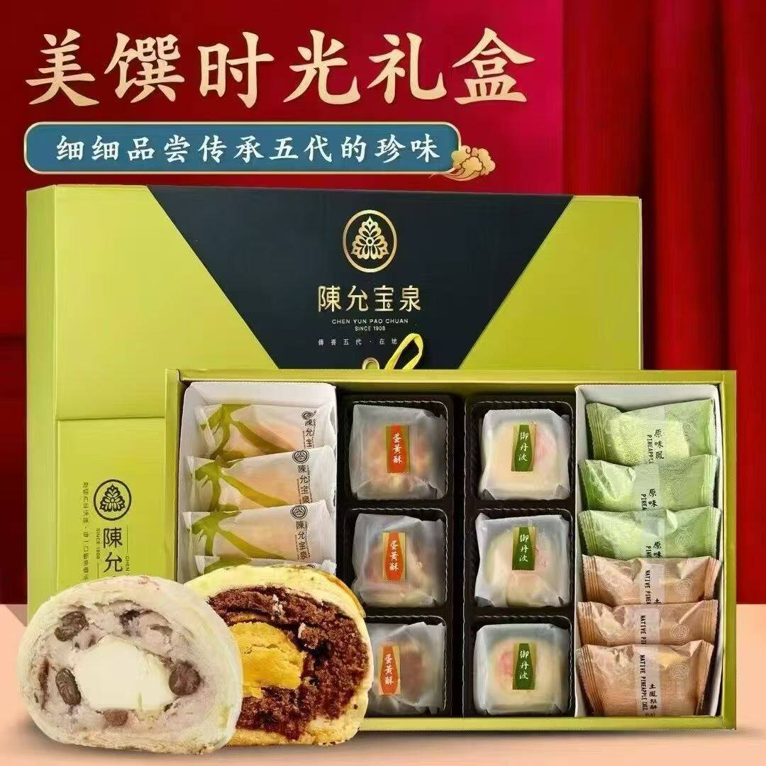 台湾特产陈允宝泉美馔时光 蛋黄凤梨酥台式糕点 高端中秋进口礼盒