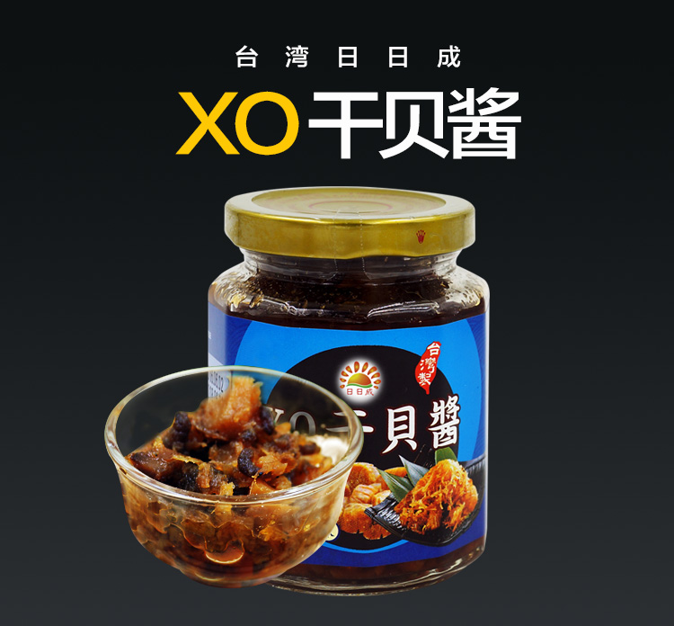 台湾日日成XO干贝酱285克即食正品 海鲜酱 拌面 进口特产美食小吃 粮油调味/速食/干货/烘焙 酱类调料 原图主图