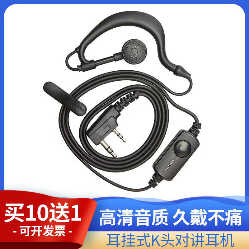 K头对讲机耳机线双插针耳唛建伍通用接口