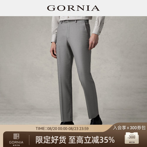 gornia格罗尼雅西裤进口羊毛混纺