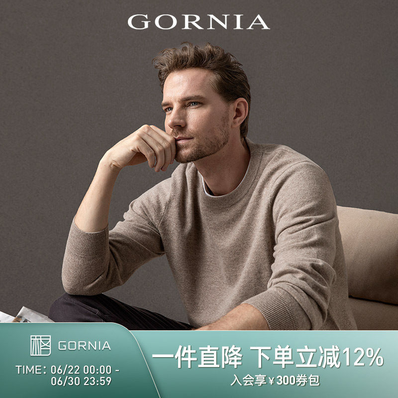 含羊绒羊毛衫 GORNIA/格罗尼雅男士长袖羊绒混纺针织绅士百搭毛衣