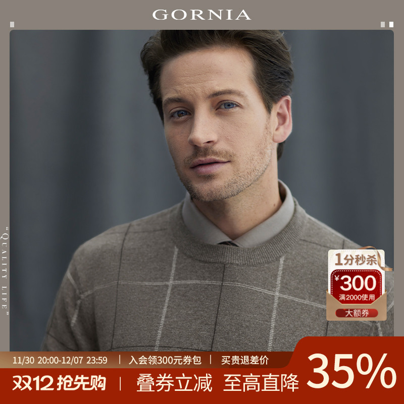 格罗尼雅男士羊毛羊绒针织衫