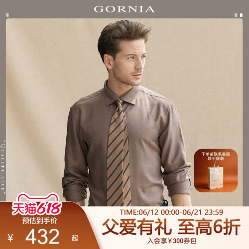GORNIA格罗尼雅桑蚕丝男士衬衫