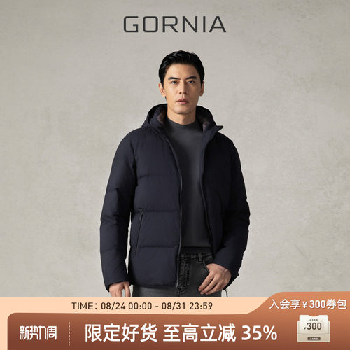 GORNIA/格罗尼雅男士百搭羽绒服
